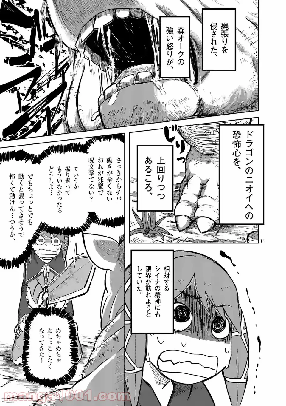 ページ 11 — 第7話