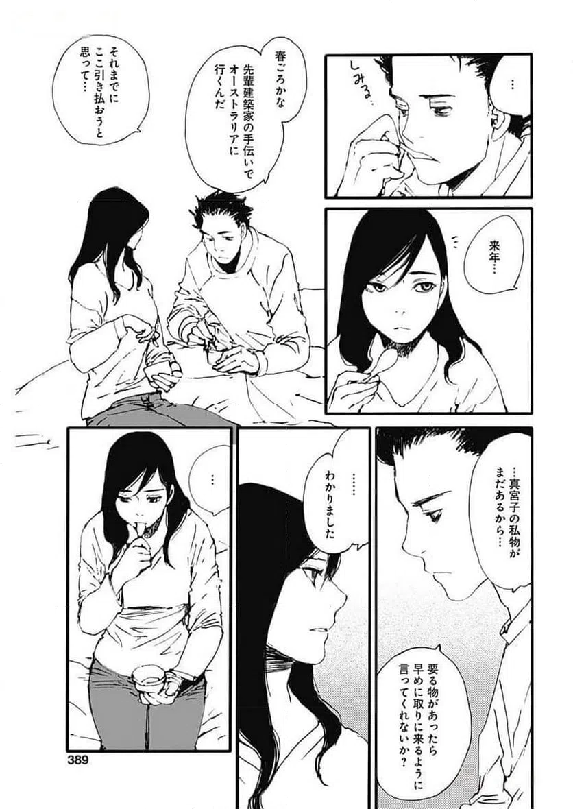 ページ 3 — 第39話