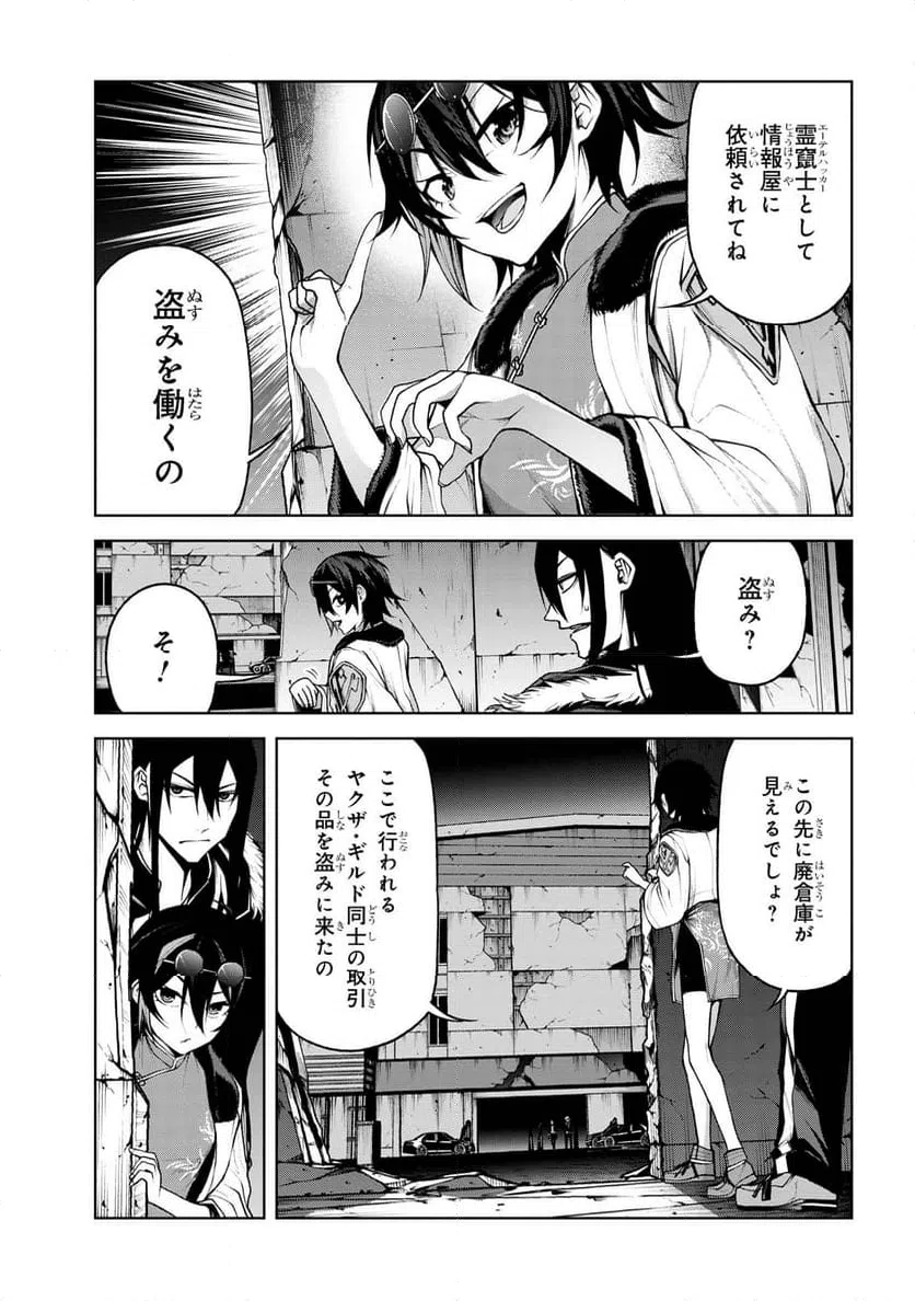 ページ 3 — 第6.1話