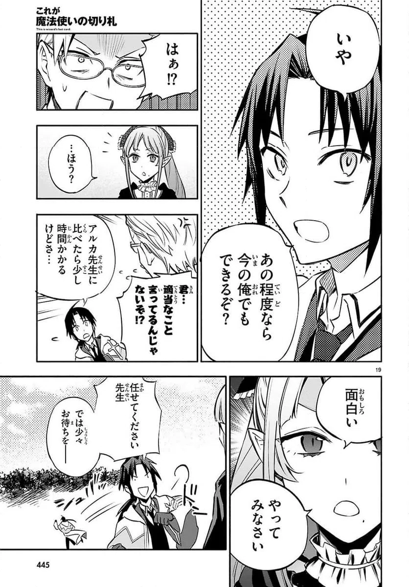 ページ 19 — 第4話