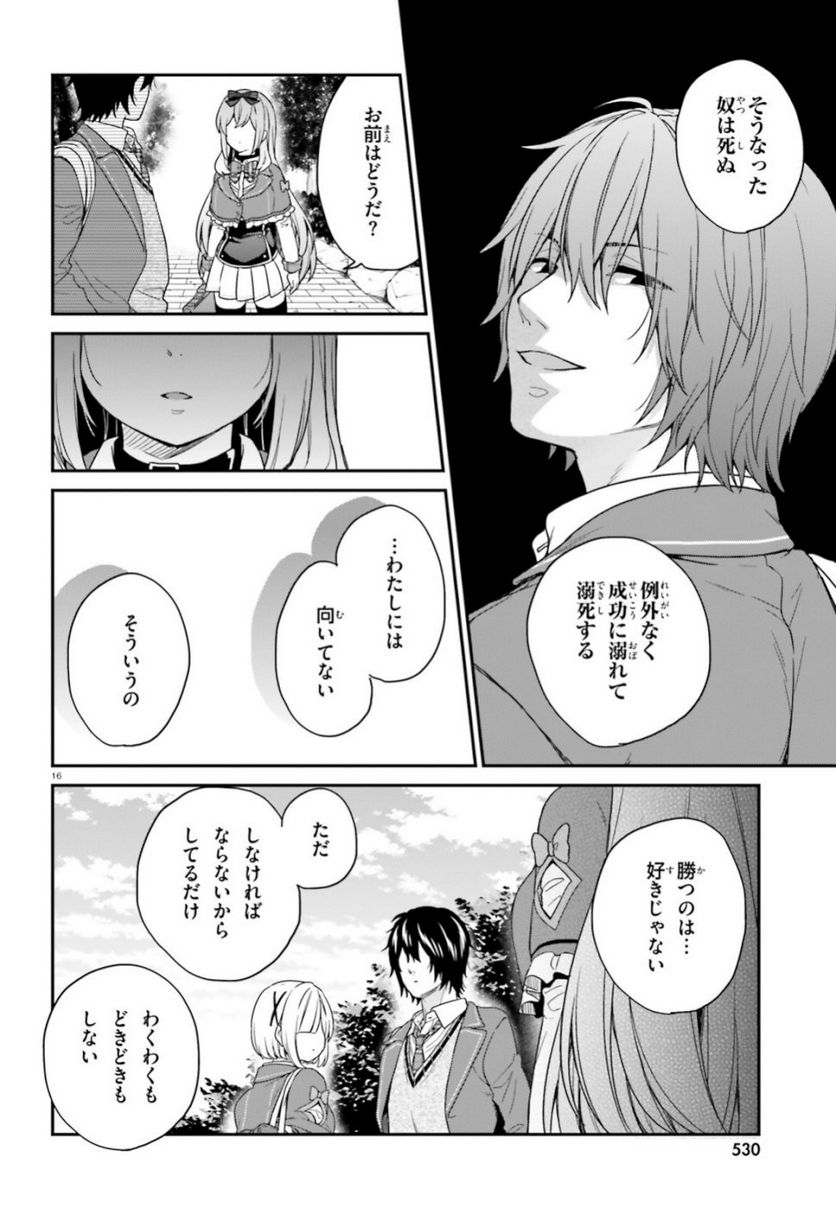 ページ 16 — 第19話