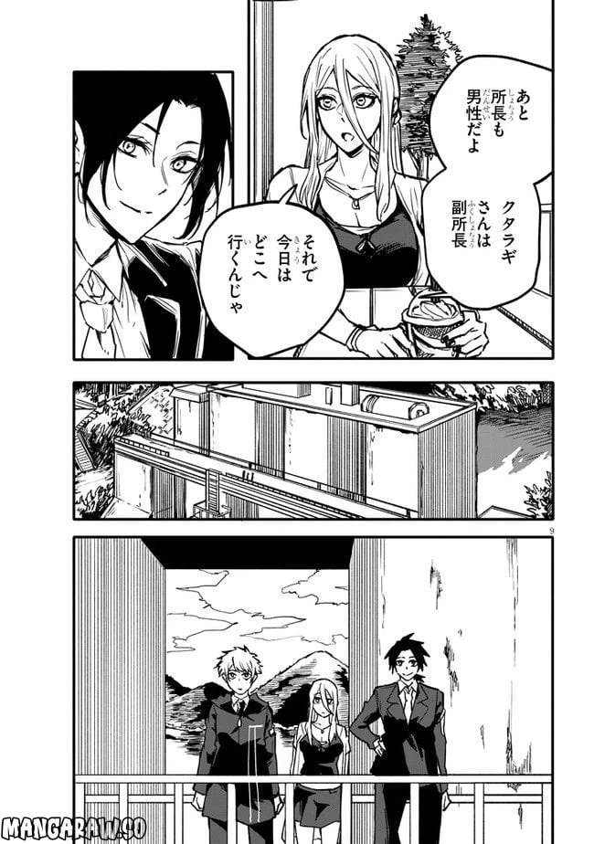 ページ 9 — 第5.1話