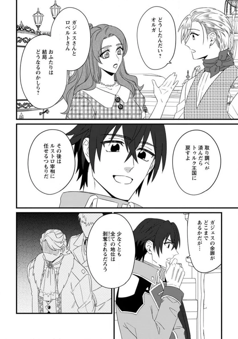 ページ 6 — 第30.1話