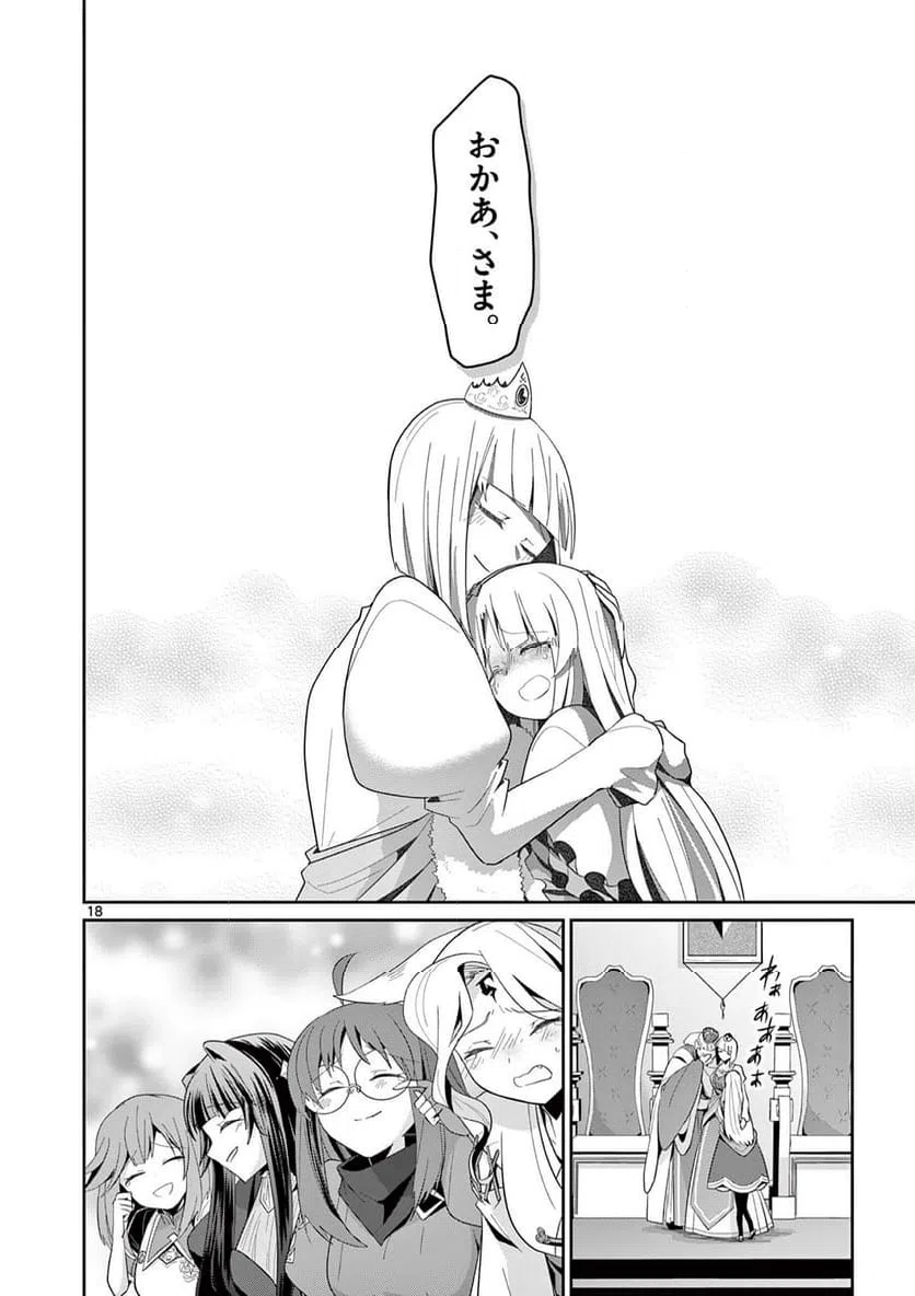 ページ 8 — 第31.2話
