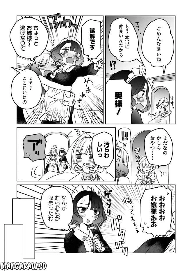 ページ 7 — 第2.2話