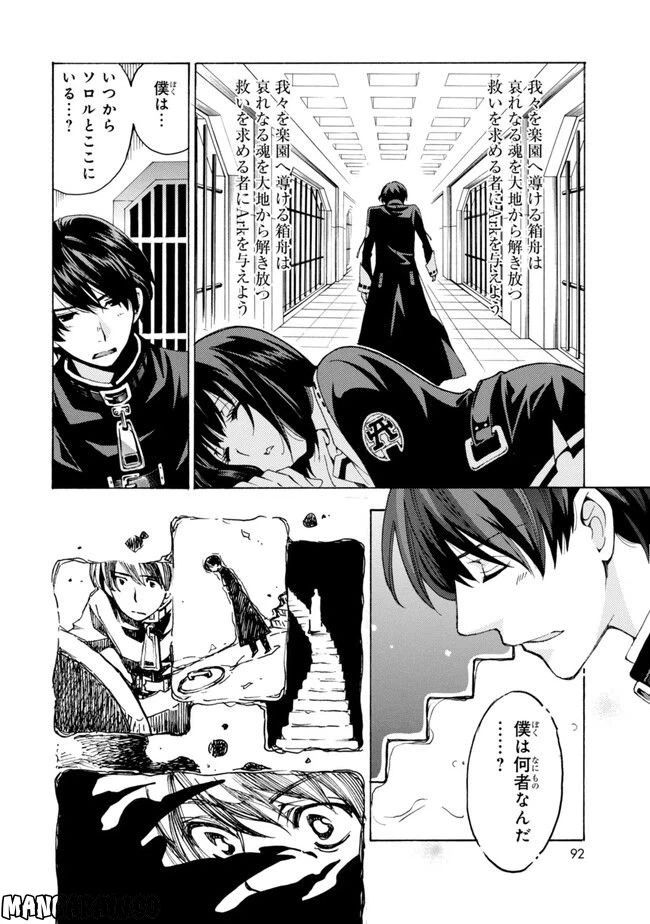 ページ 18 — 第3話