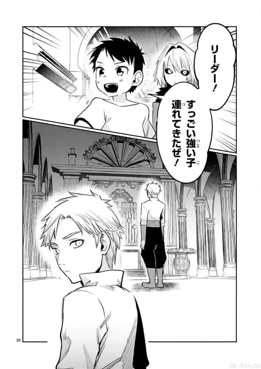 ページ 20 — 第30話