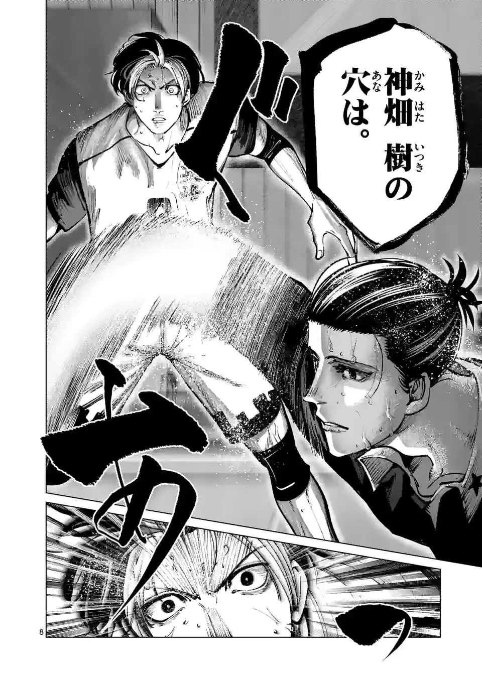 ページ 8 — 第223話