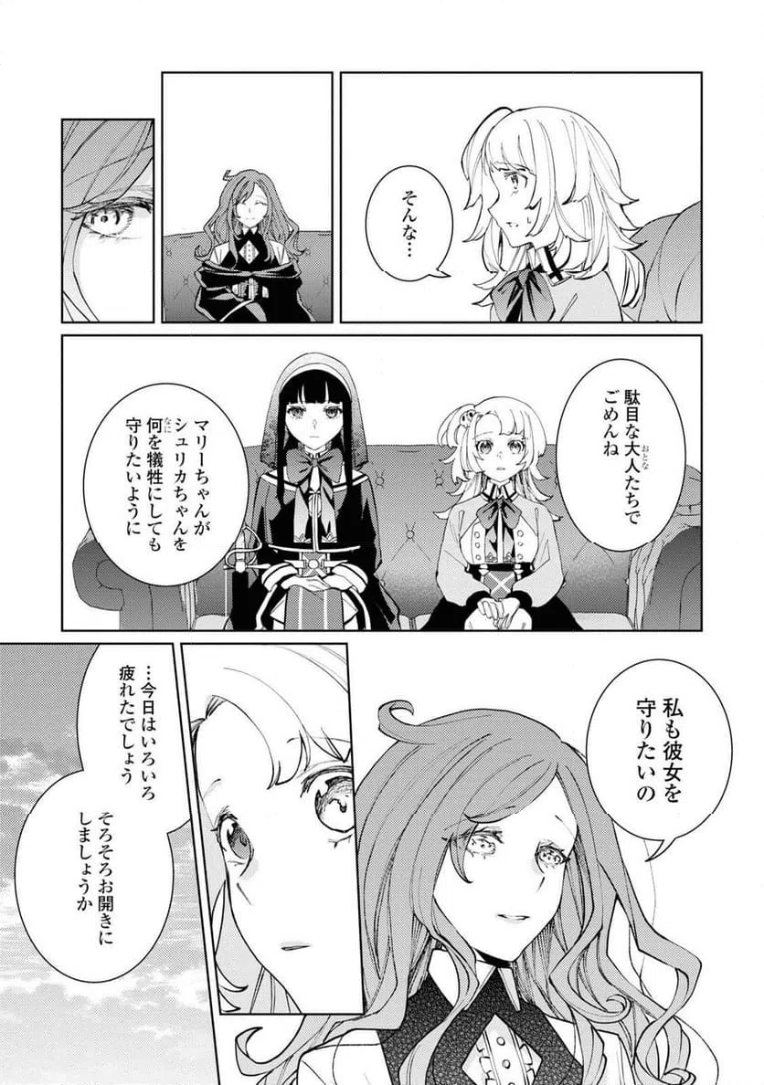 ページ 25 — 第8話