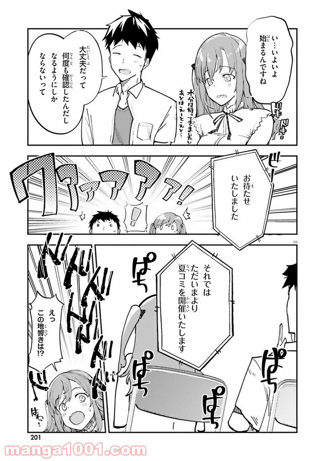 ページ 3 — 第18話