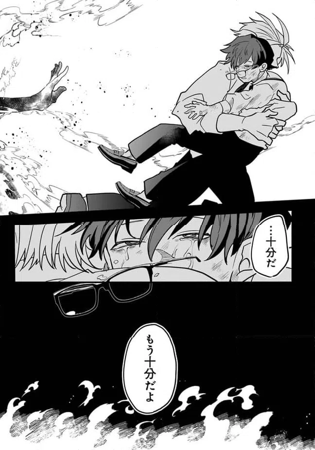 ページ 5 — 第3.2話