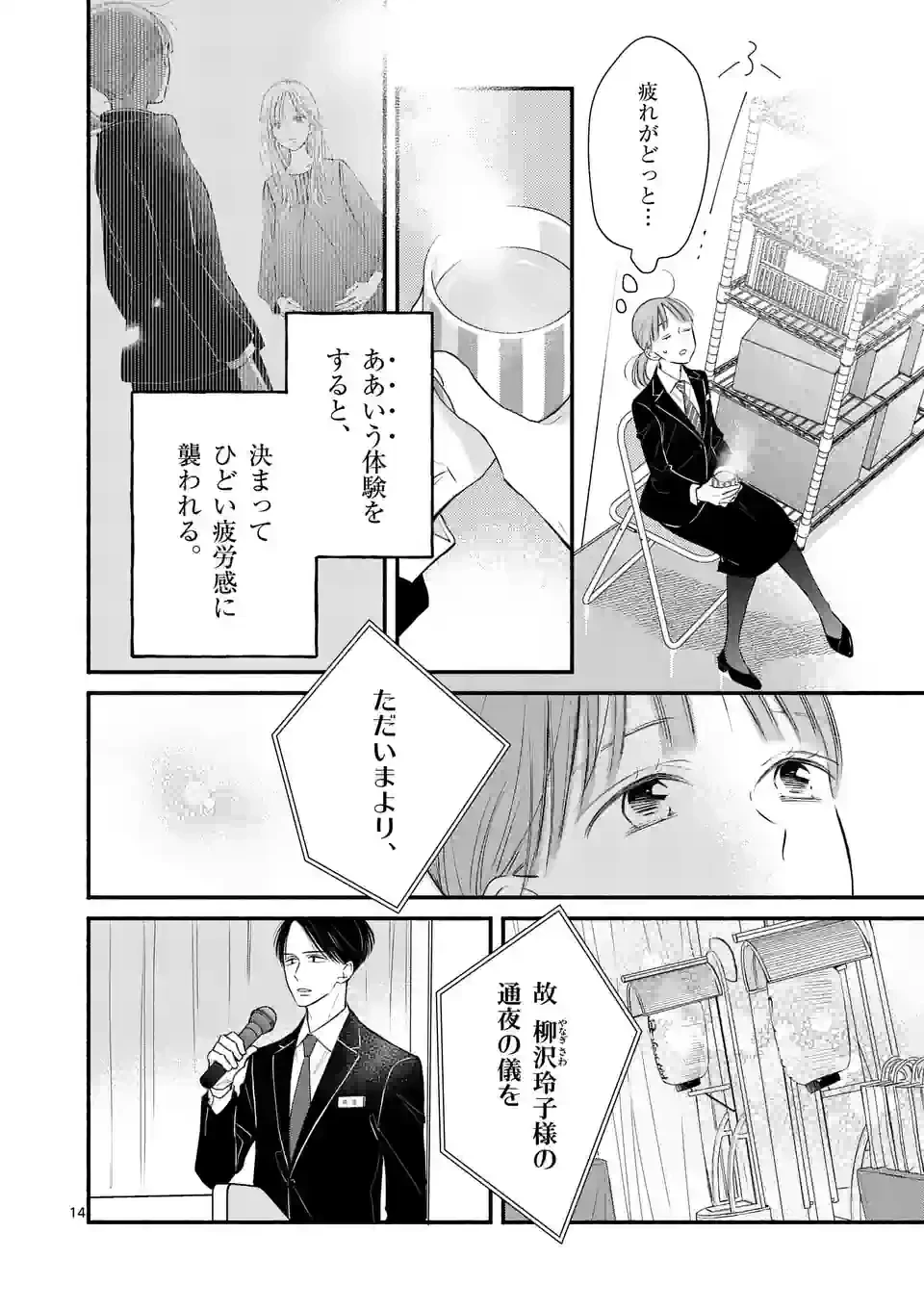 ページ 14 — 第5話