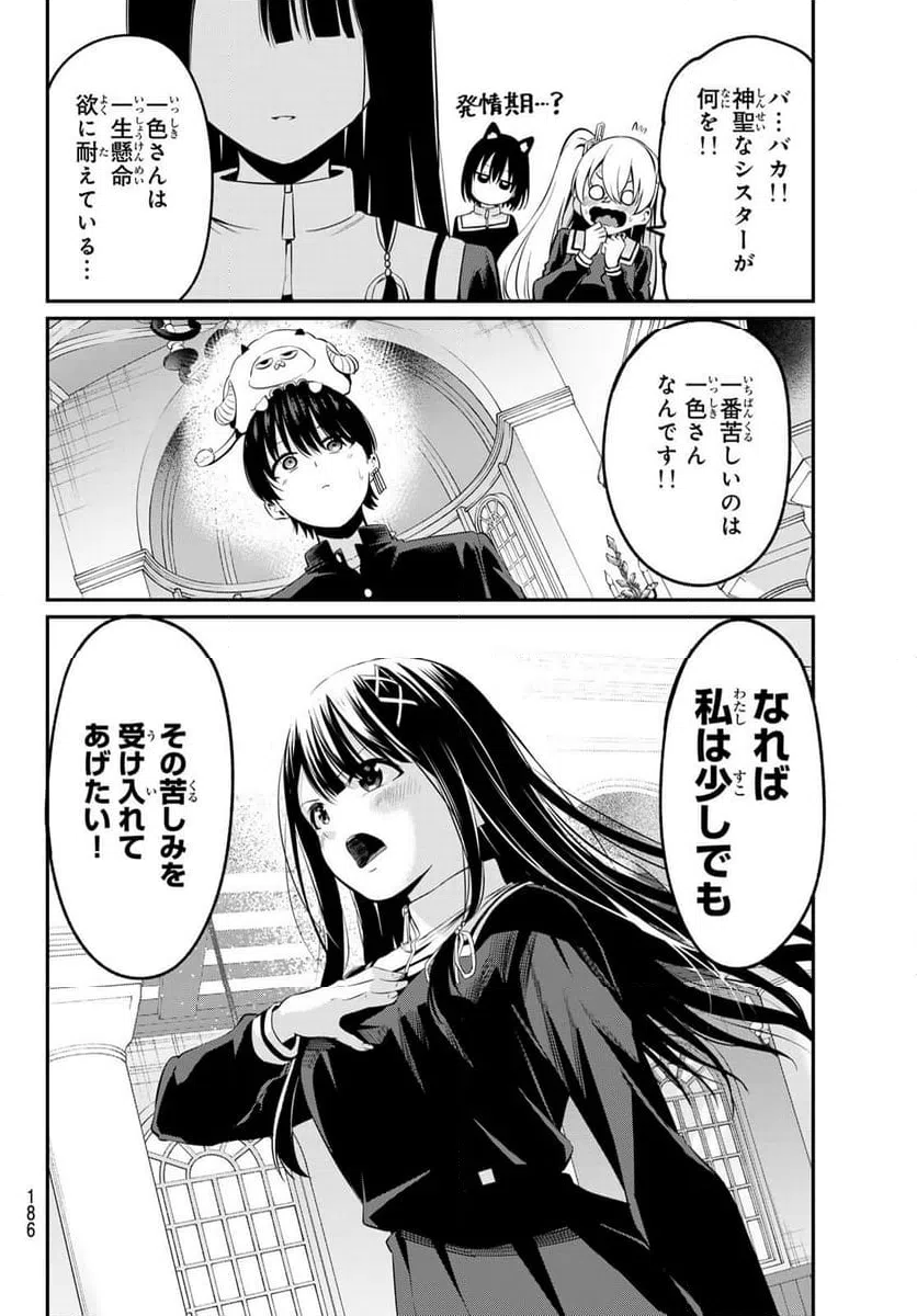 ページ 14 — 第5話