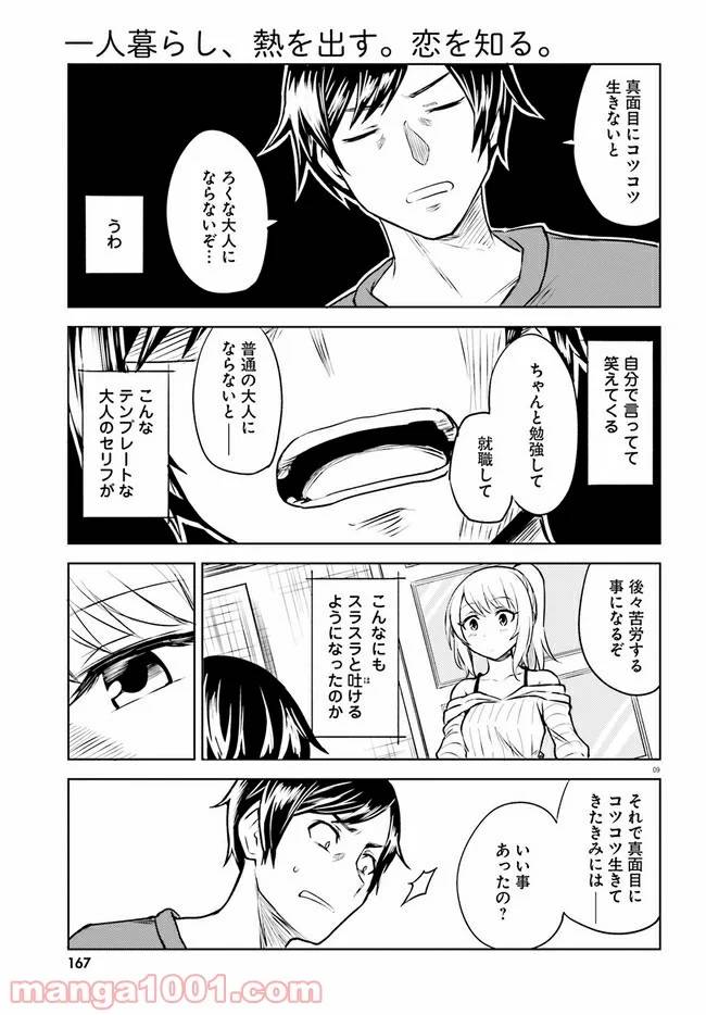 ページ 9 — 第2話
