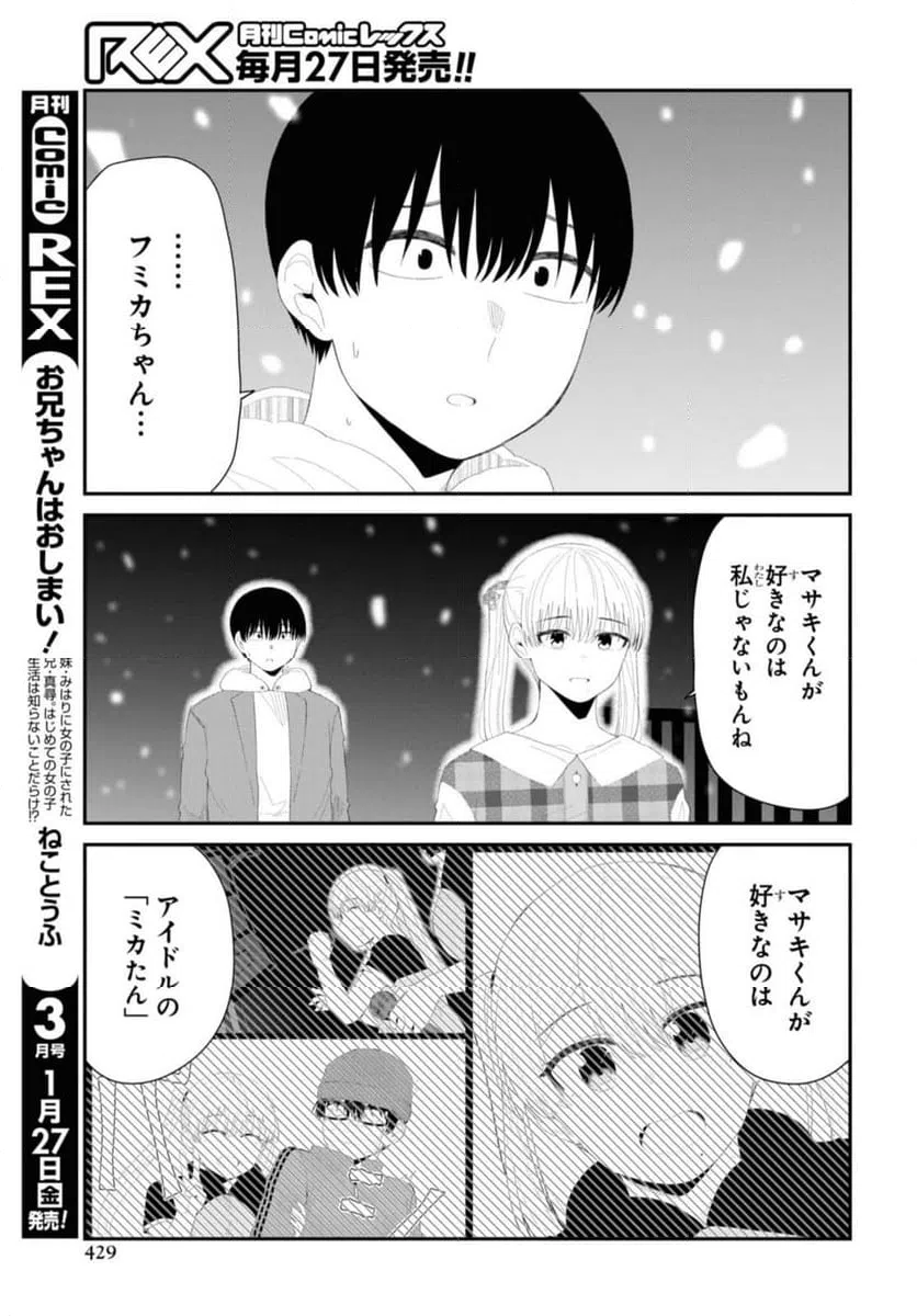 ページ 9 — 第52.1話