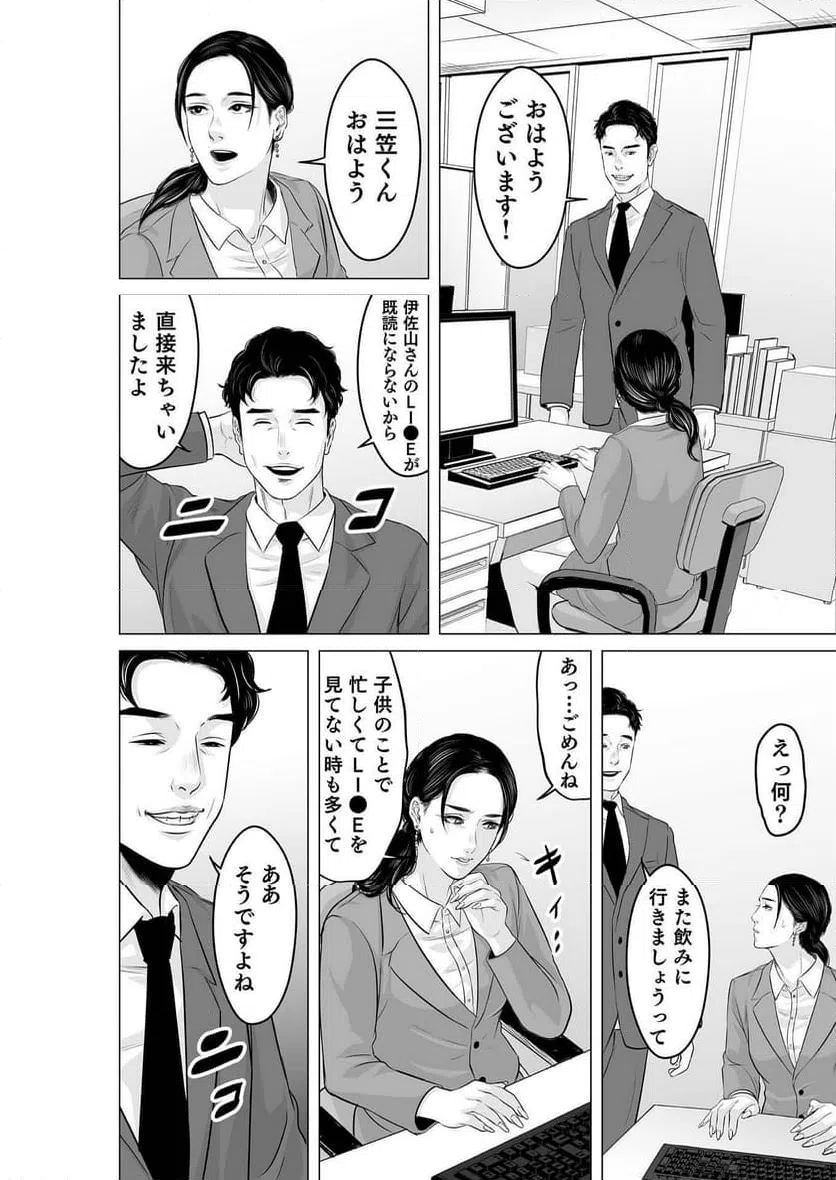 ページ 10 — 第3話