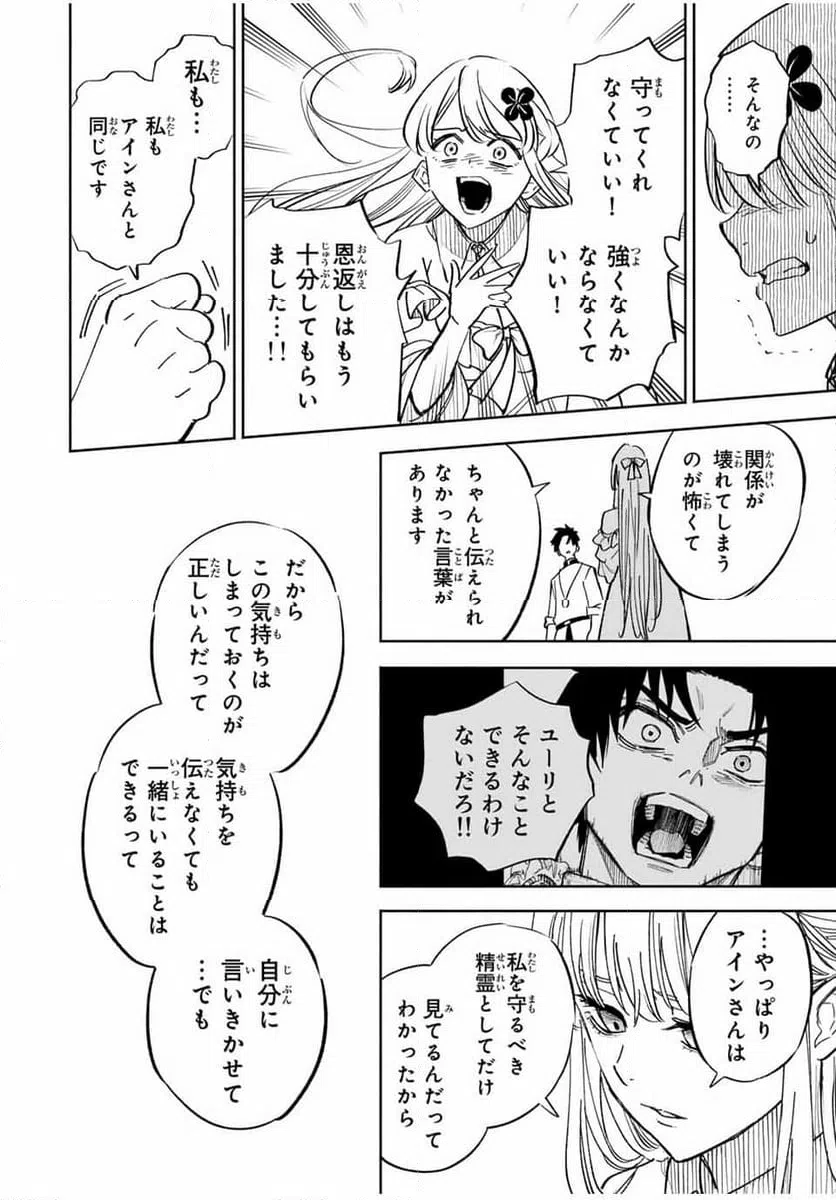 ページ 8 — 第110.2話