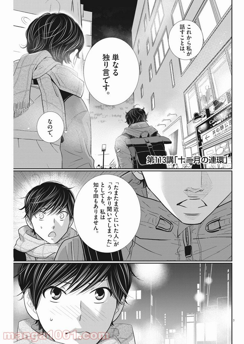 ページ 3 — 第113話