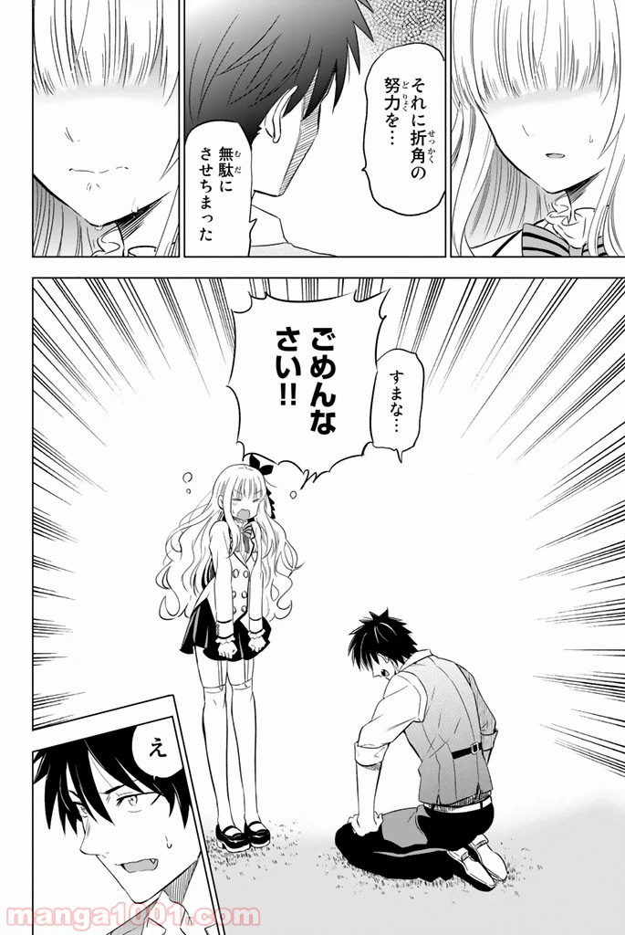 ページ 32 — 第8話