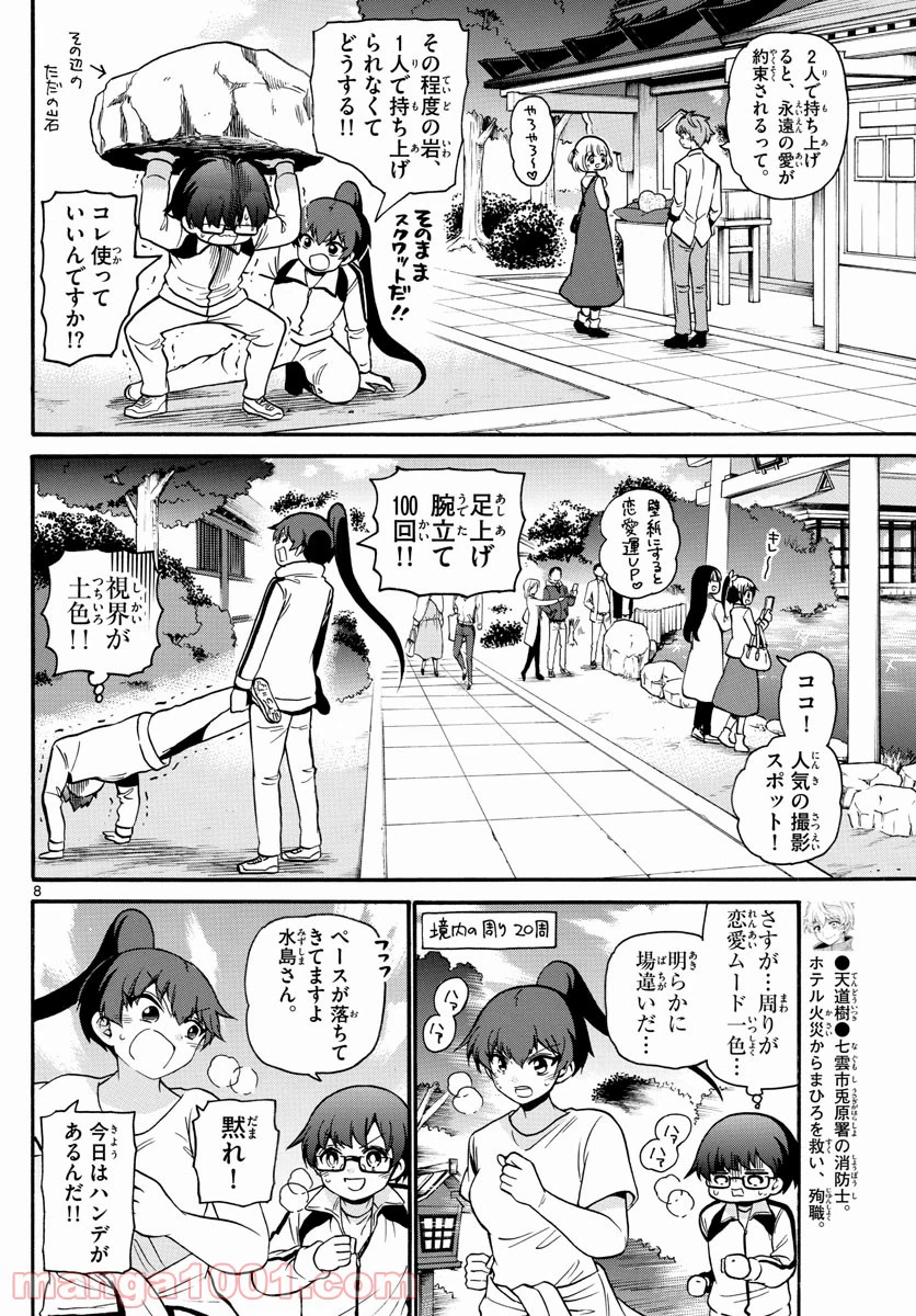 ページ 8 — 第19話
