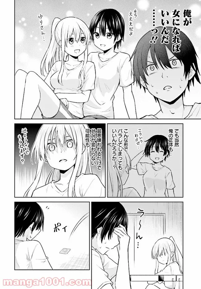 ページ 14 — 第3話