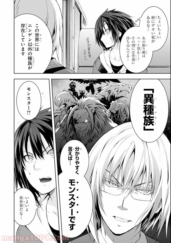 ページ 16 — 第1話