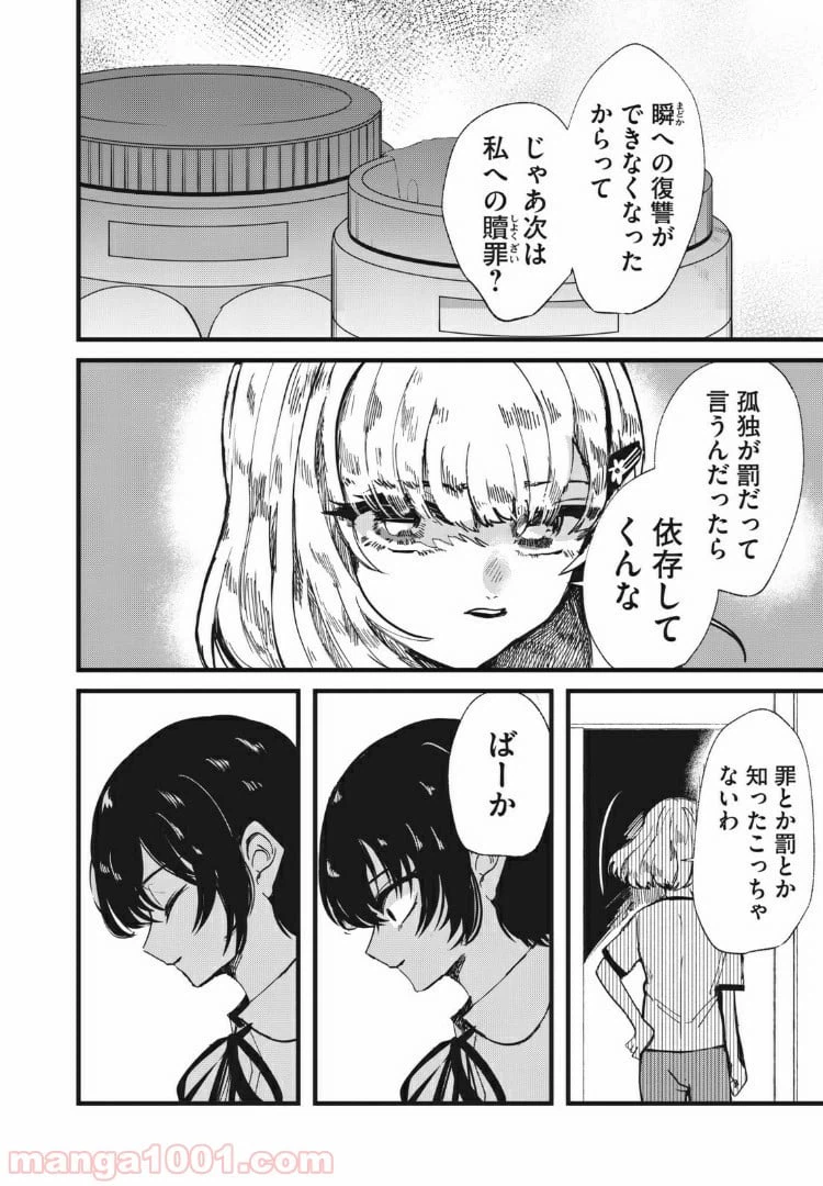 ページ 14 — 第26話