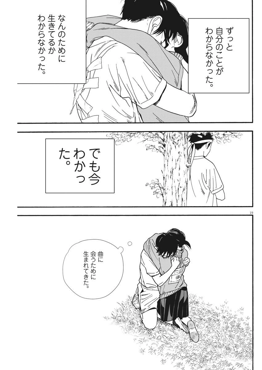 ページ 19 — 第64話