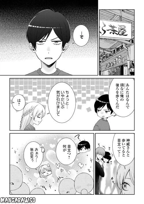 ページ 13 — 第8話