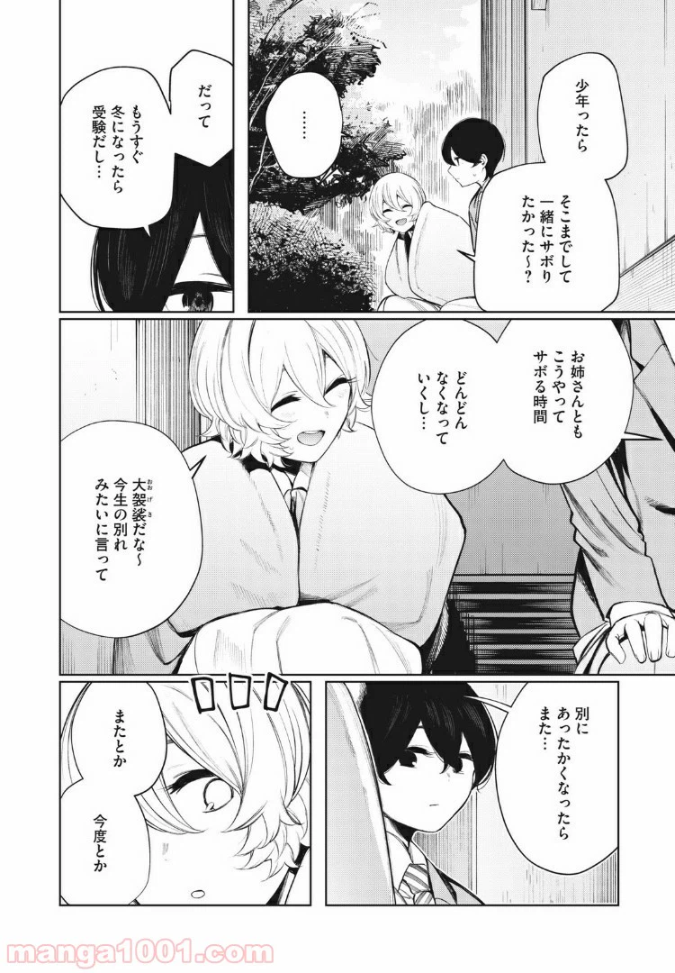 ページ 10 — 第33話