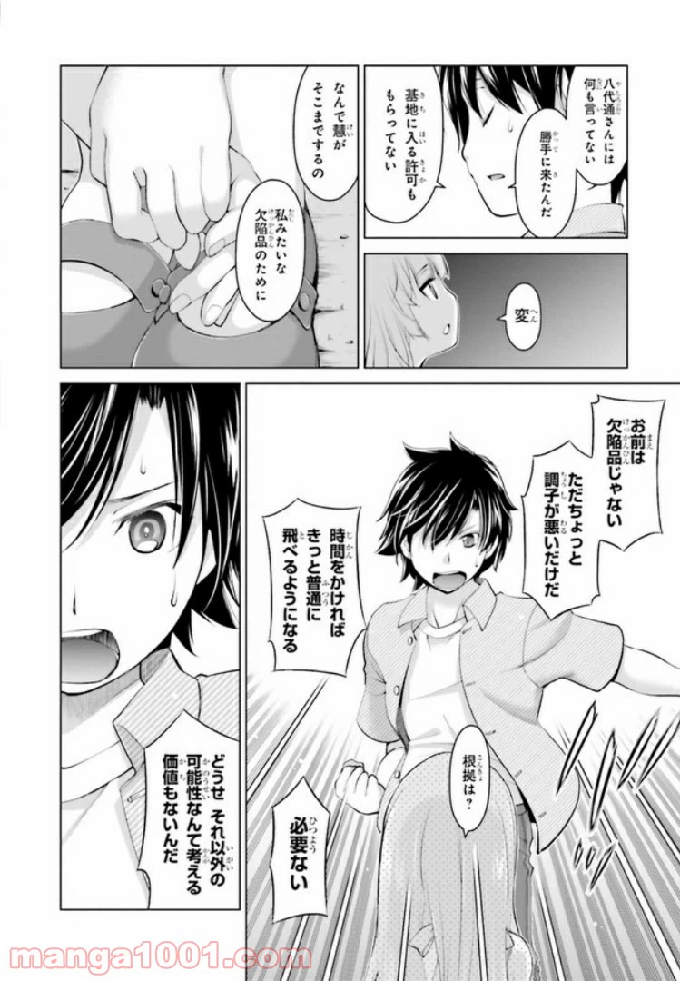 ページ 8 — 第7.1話