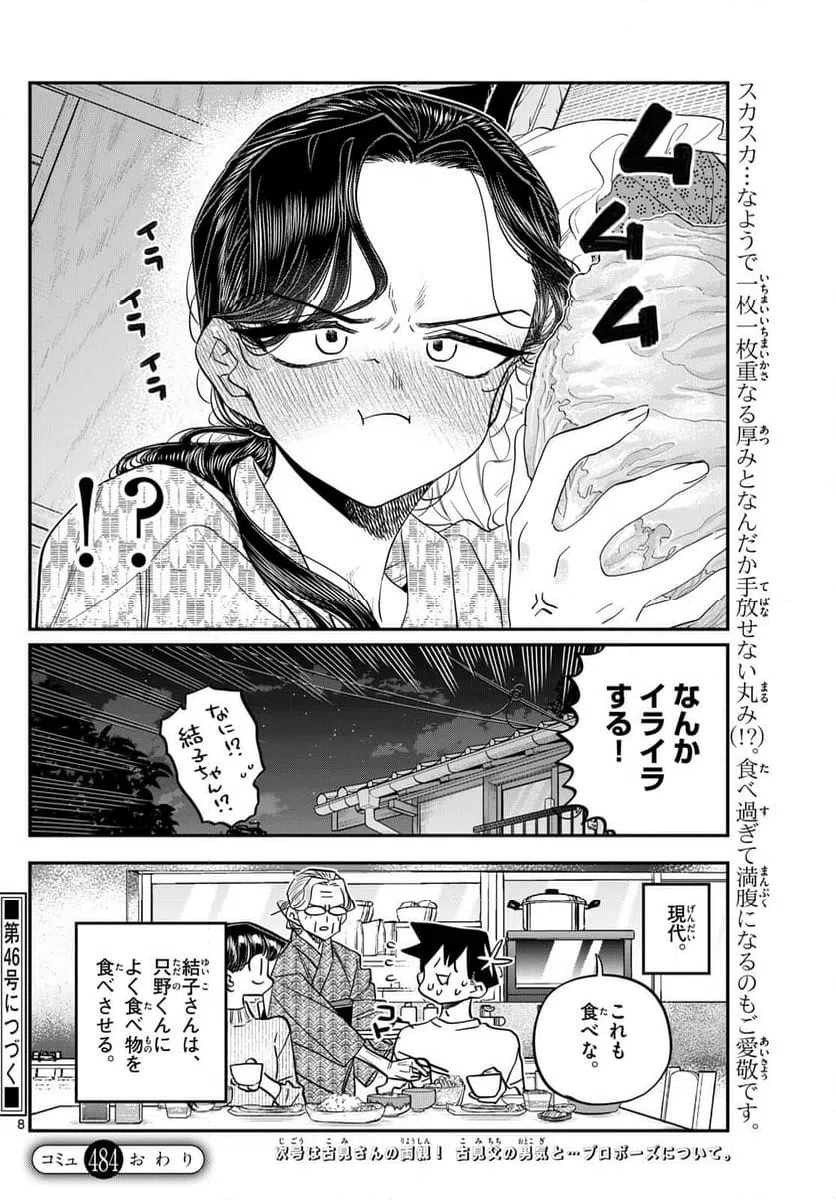 ページ 8 — 第484話