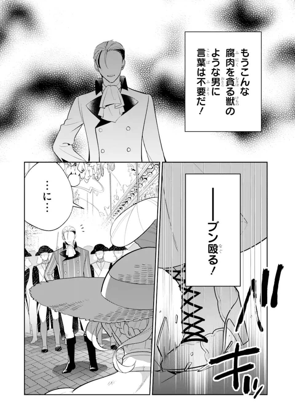 ページ 3 — 第9.2話