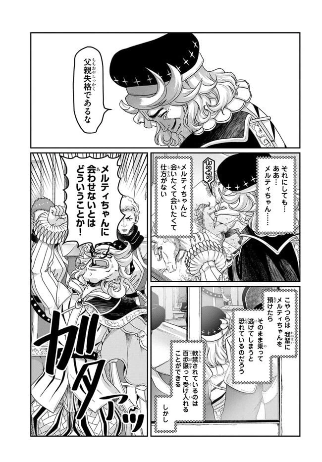 ページ 19 — 第25.5話
