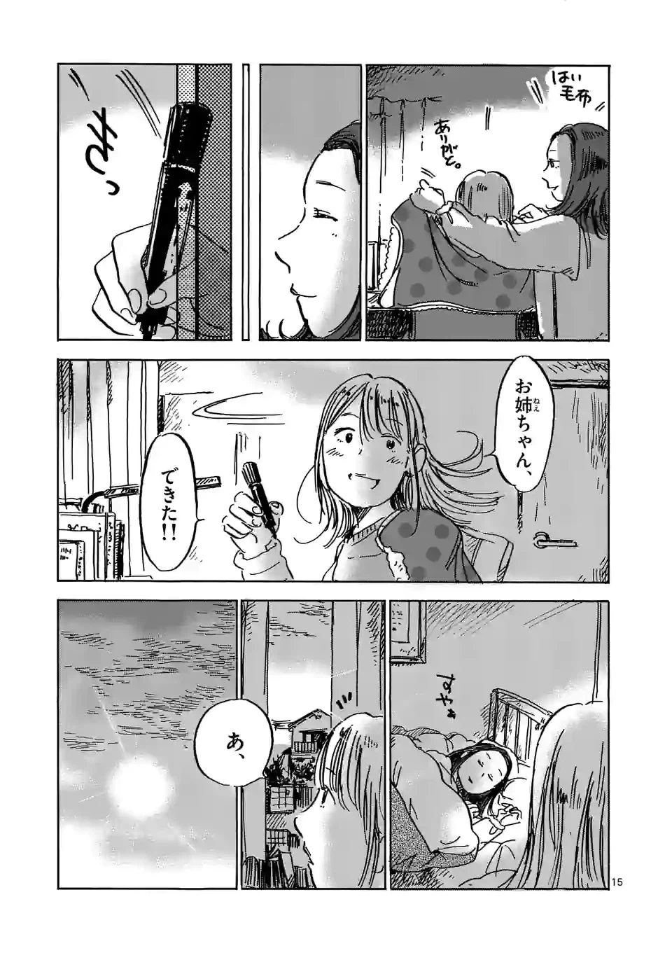 ページ 15 — 第29話