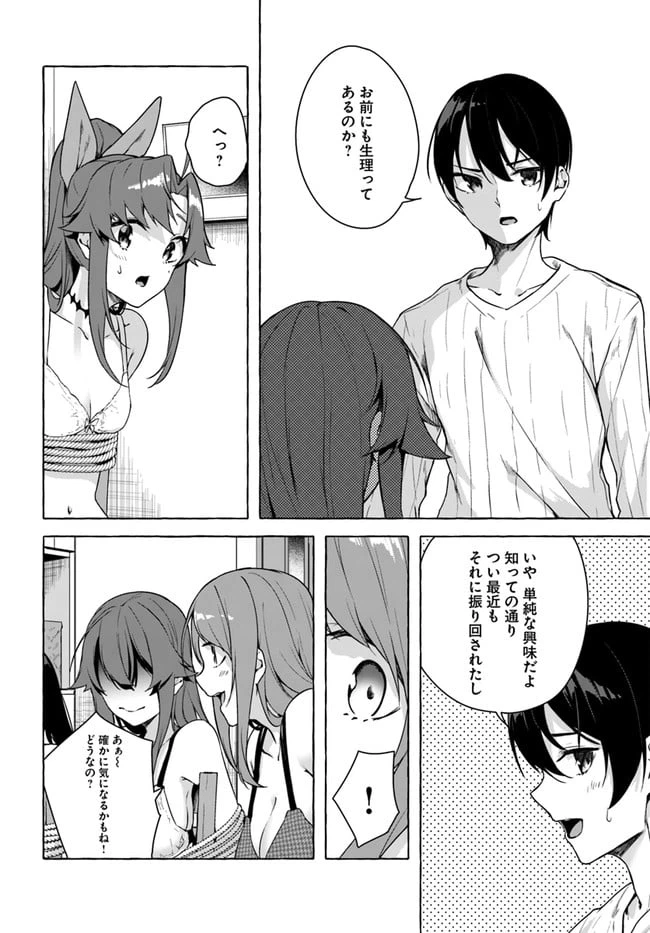 ページ 30 — 第26話
