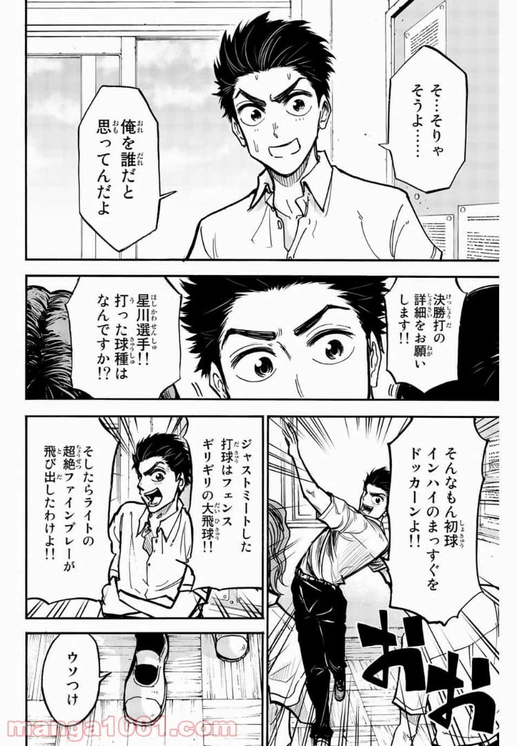ページ 12 — 第5話