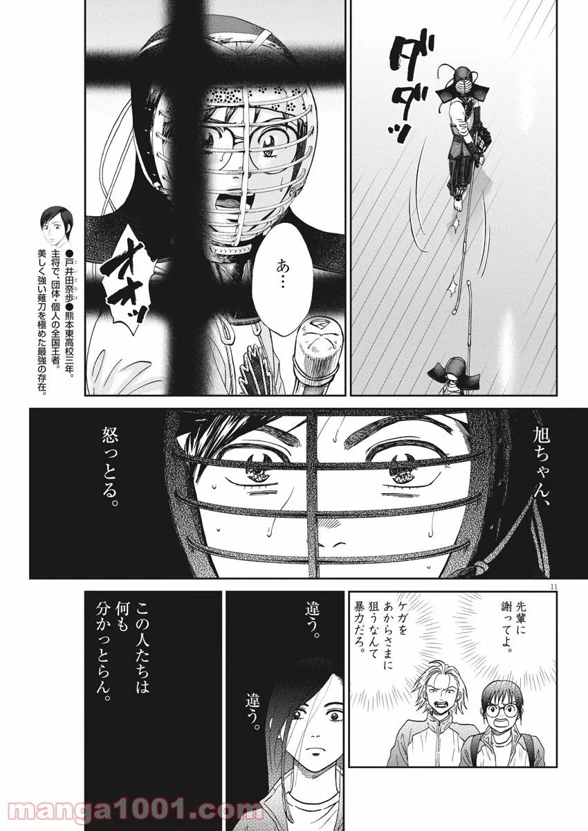 ページ 11 — 第379話