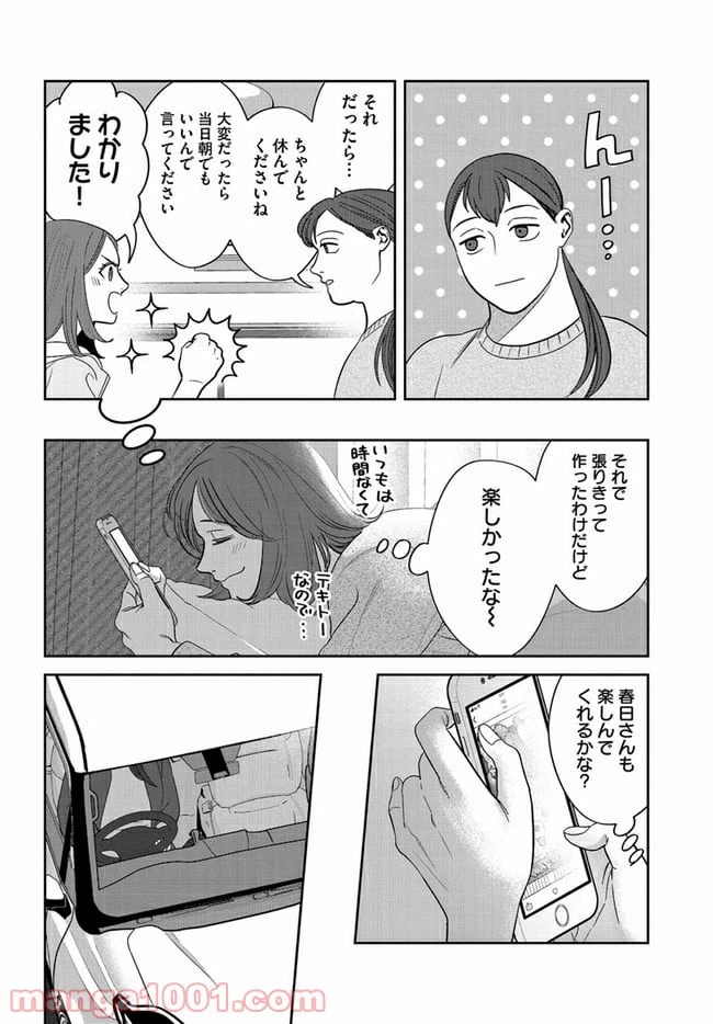 ページ 4 — 第10話