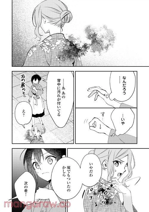 ページ 10 — 第6話