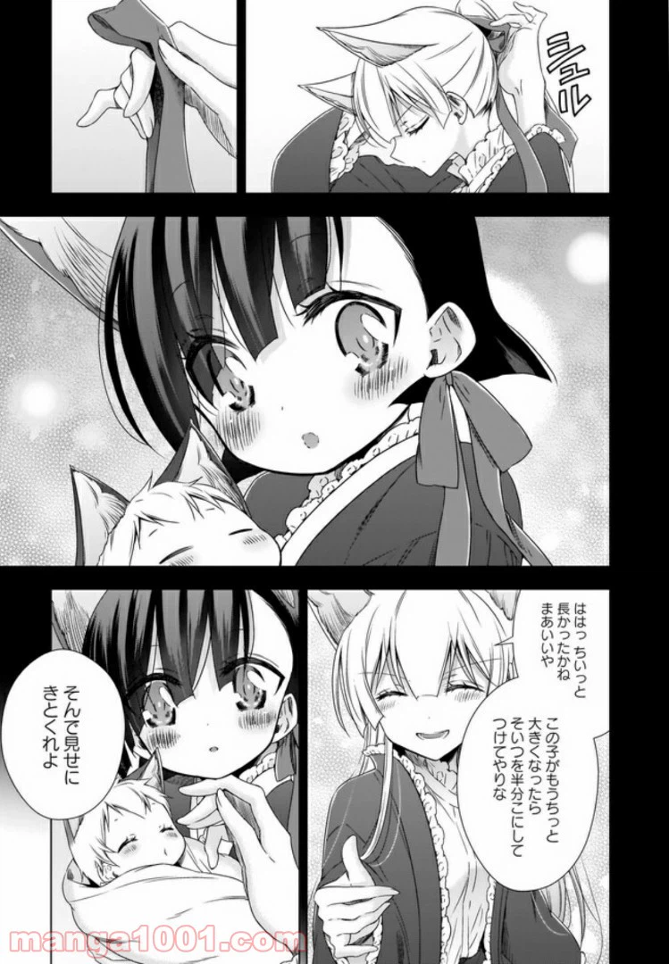 ページ 19 — 第9話