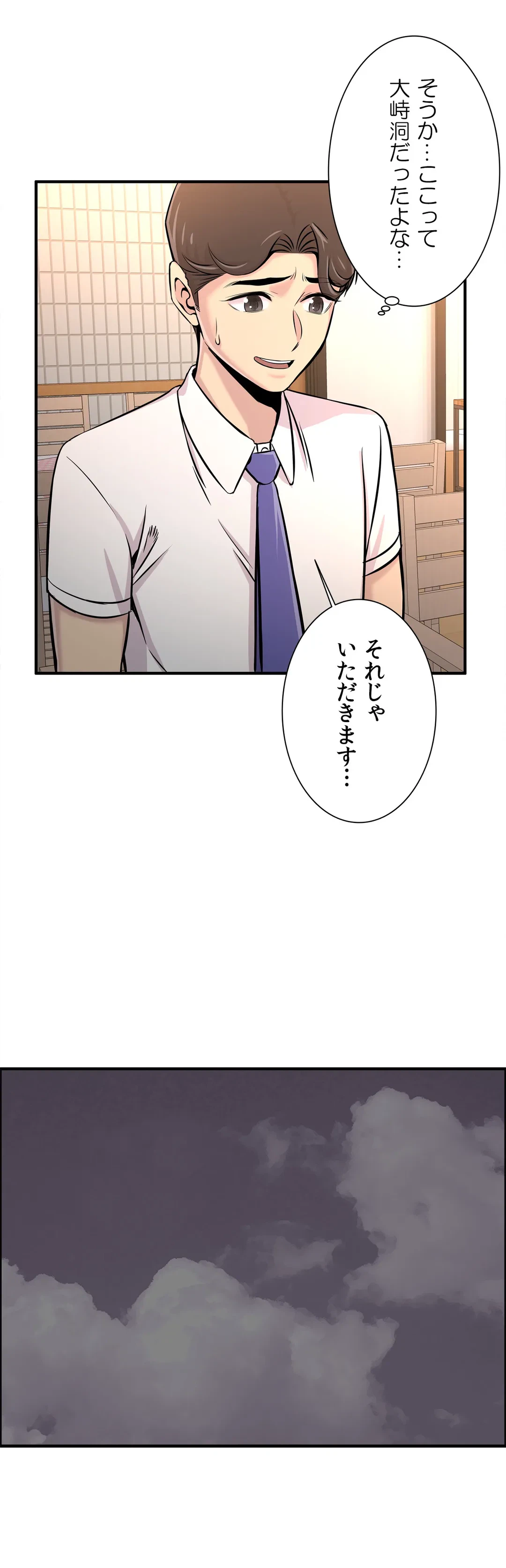 ページ 34 — 第20話