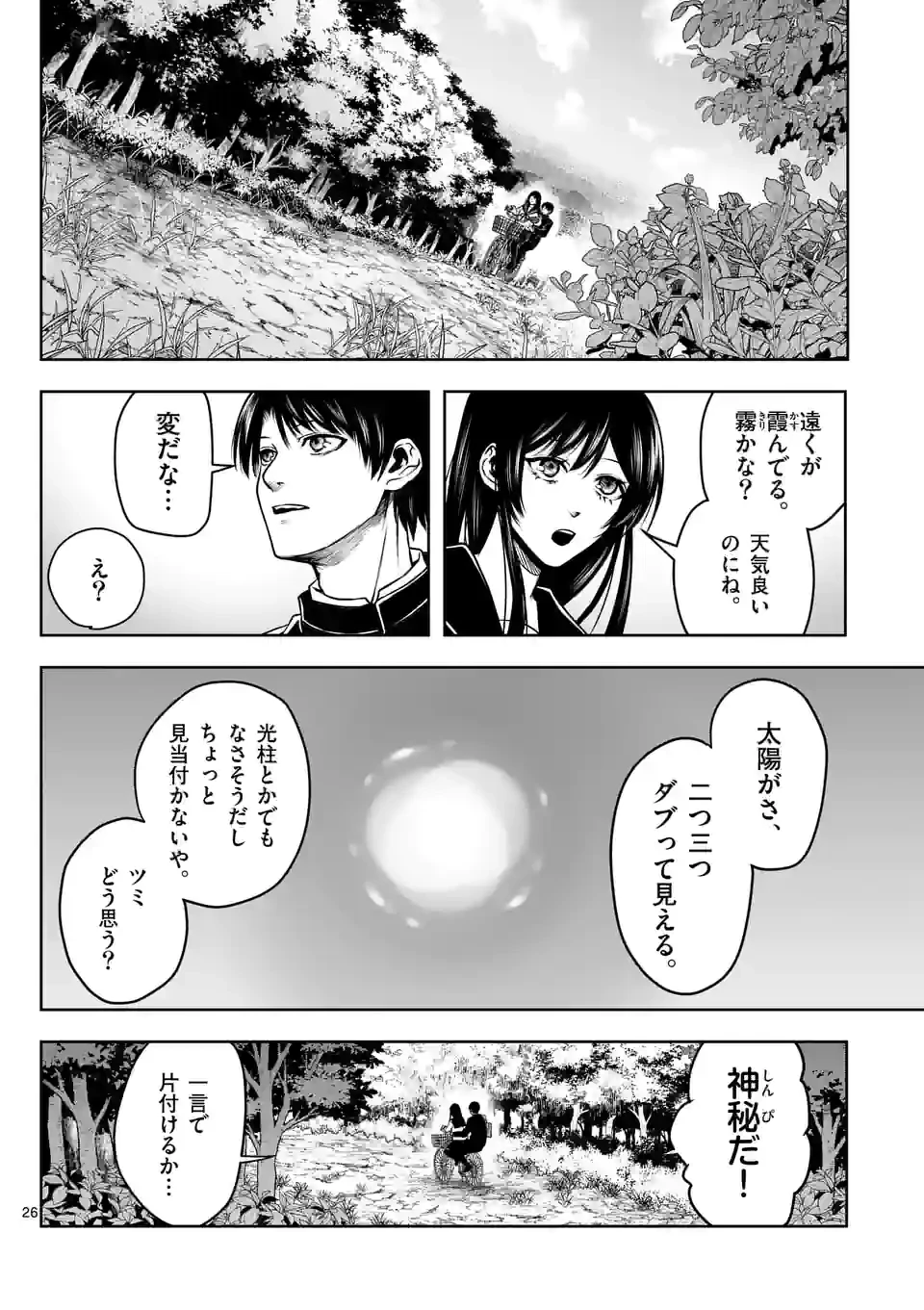 ページ 26 — 第1話