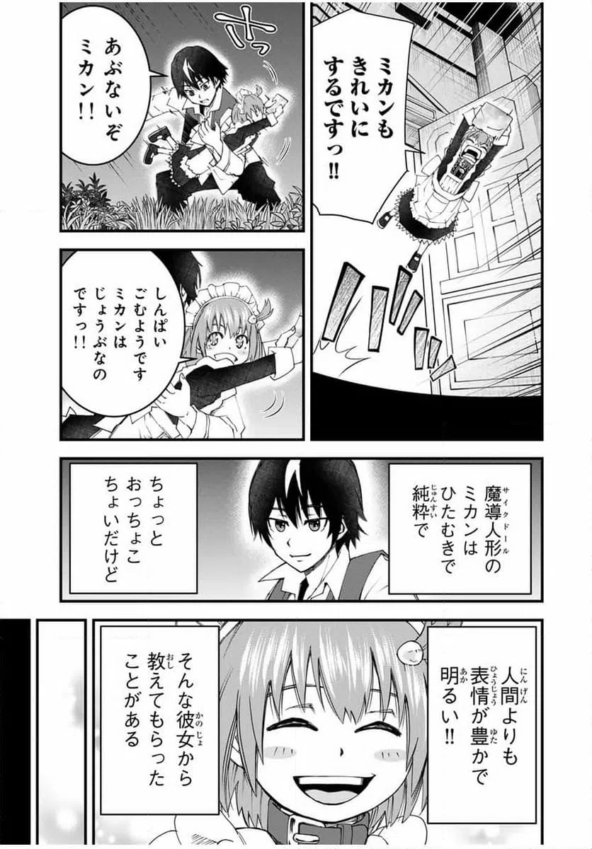 ページ 9 — 第12話