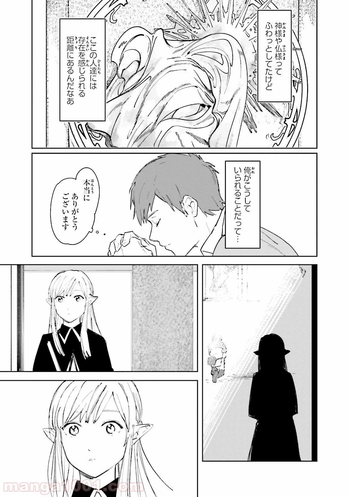 ページ 3 — 第3話