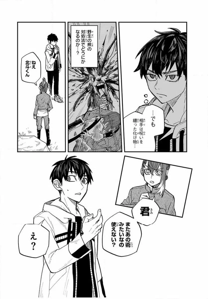 ページ 8 — 第6話