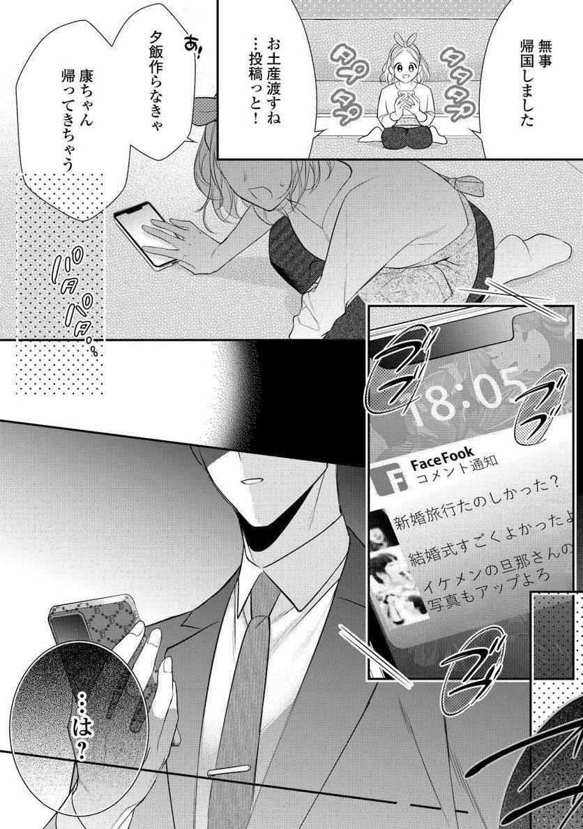 ページ 30 — 第2話