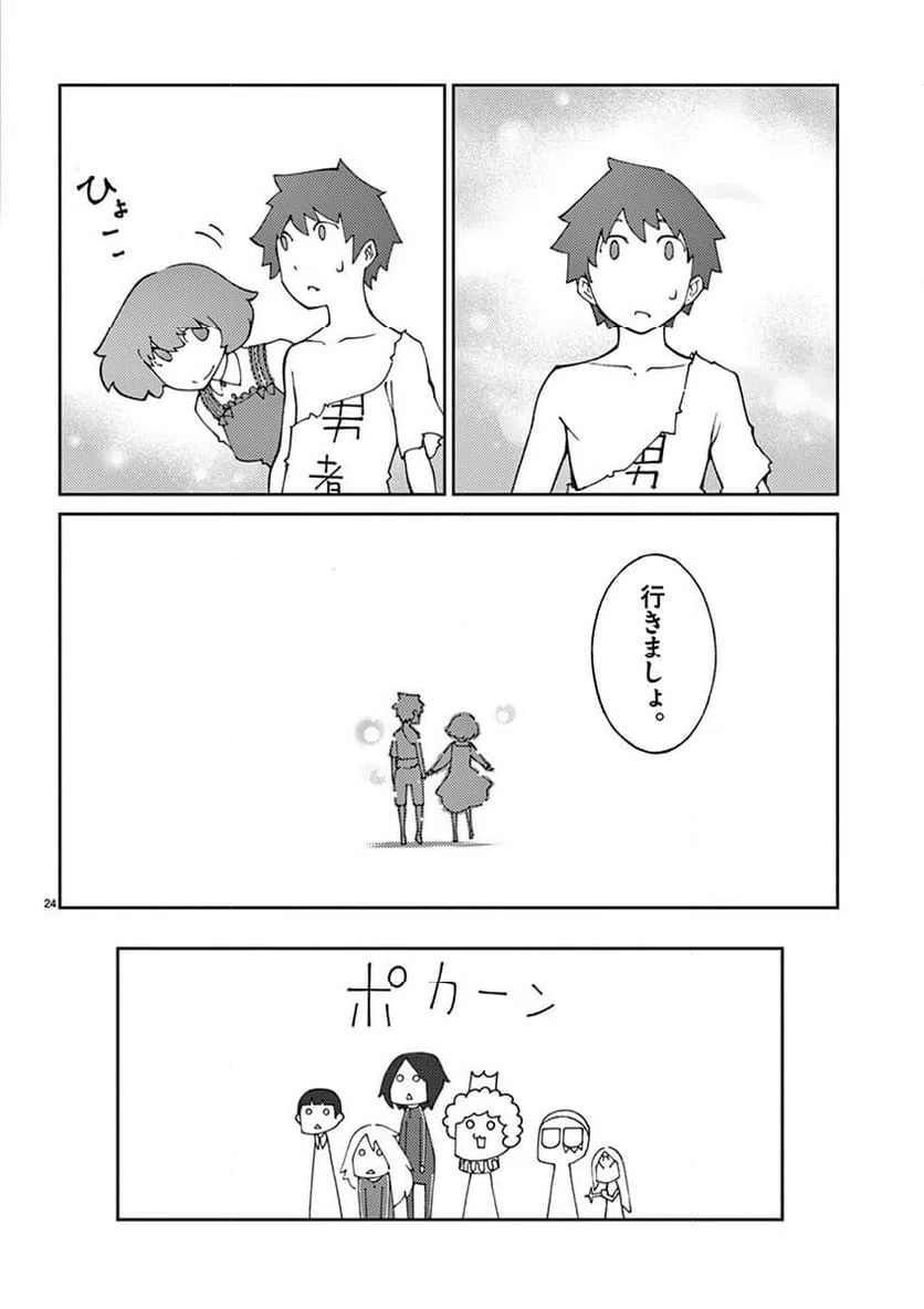 ページ 24 — 第70話
