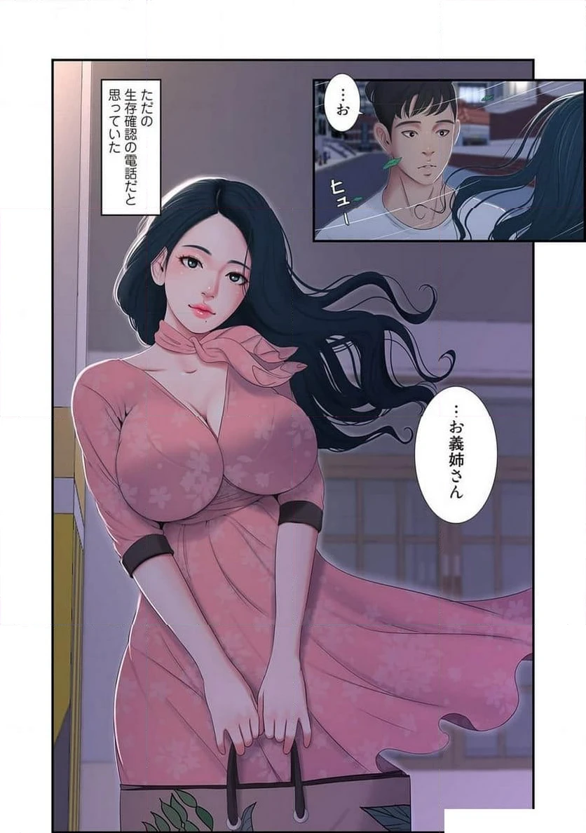 ページ 20 — 第3話