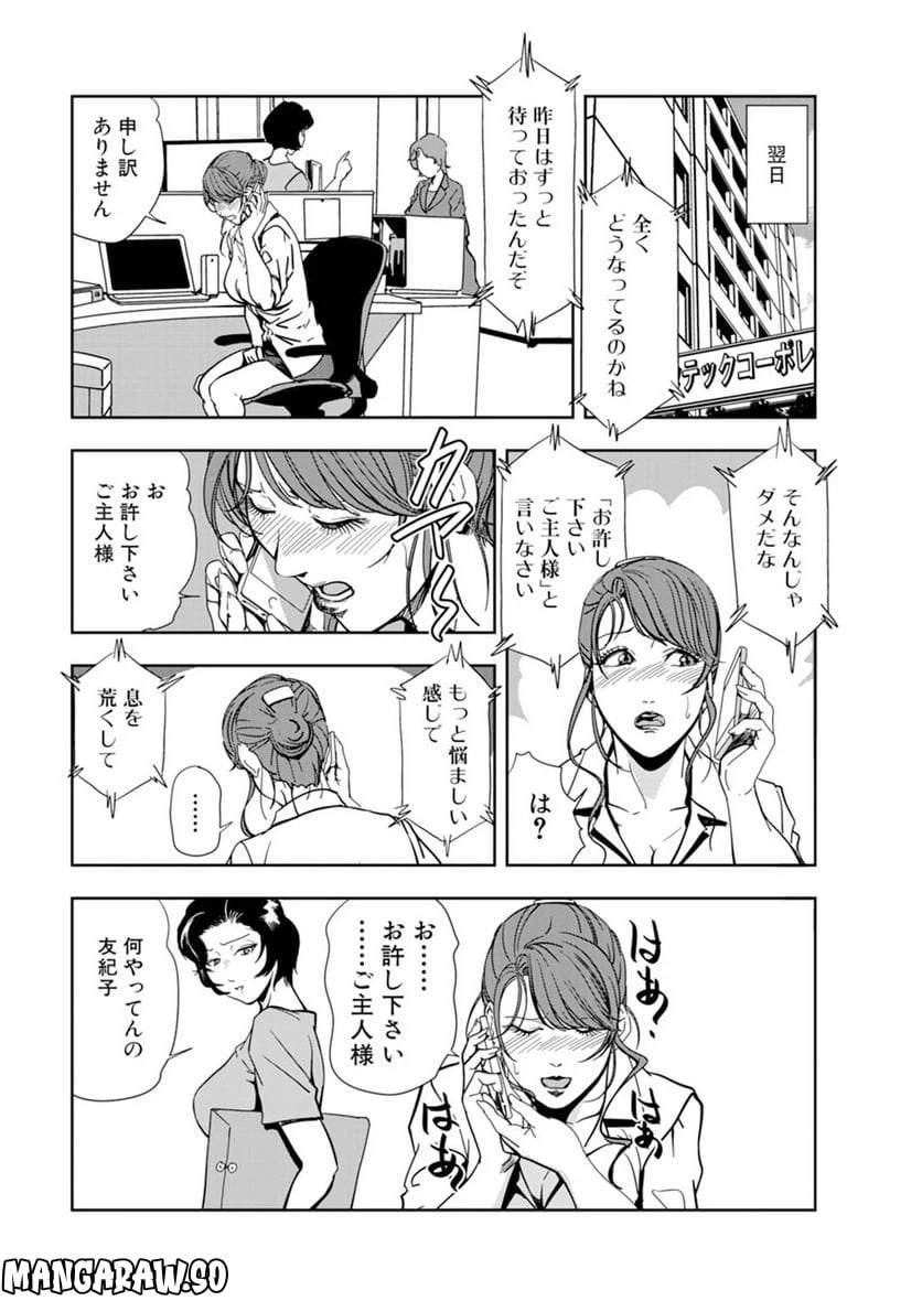 ページ 26 — 第60話